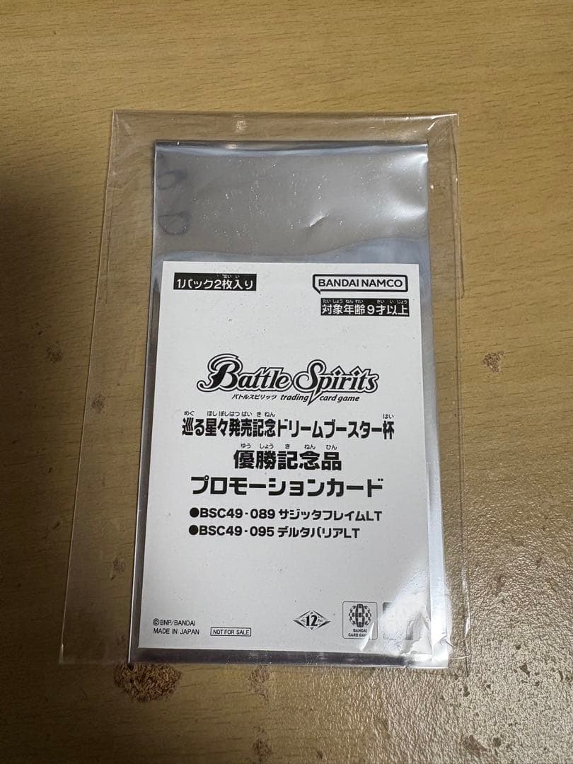 バトルスピリッツ サジットフレイムlt&デルタバリアlt