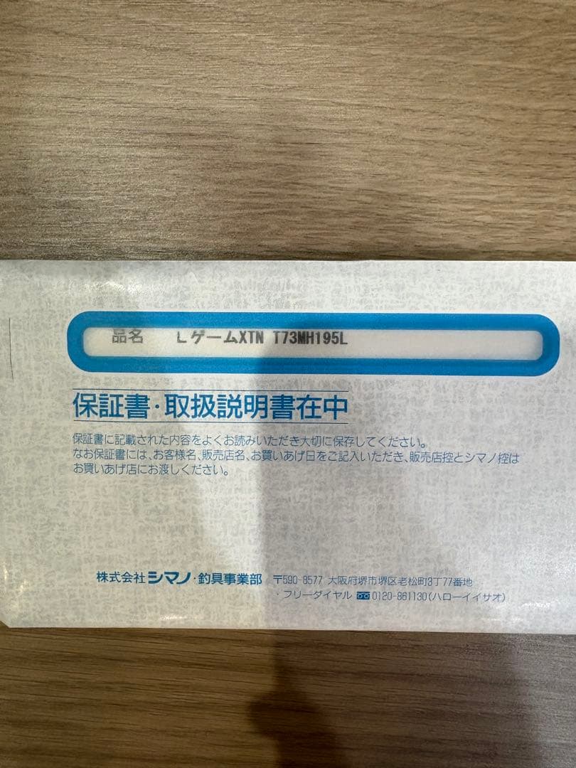 21 ライトゲームエクスチューン 73MH195 左巻用シマノ 新品未使用品