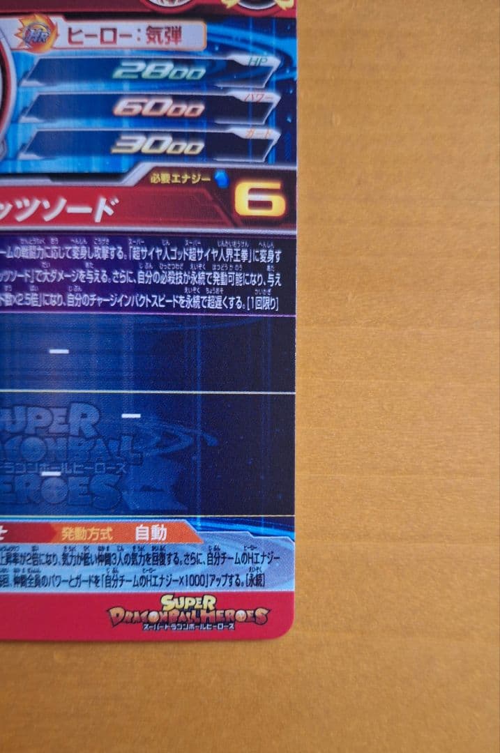 ドラゴンボールヒーローズ　ベジット・ゴジータSEC　オマケ付