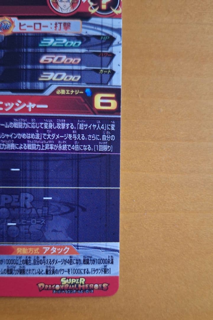 ドラゴンボールヒーローズ　ベジット・ゴジータSEC　オマケ付