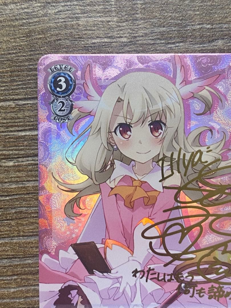 ヴァイスシュヴァルツ SP箔押しサイン平行世界の冒険　イリヤ