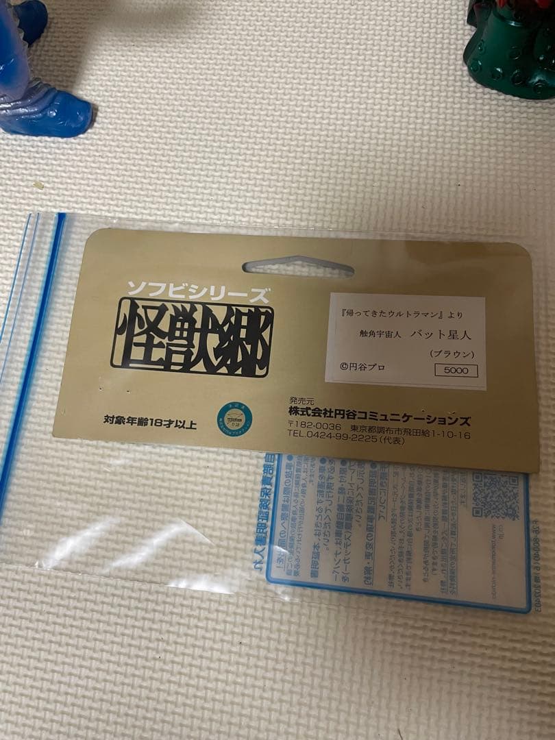 ゼットン　二代目　バット星人　セット ソフビ 怪獣