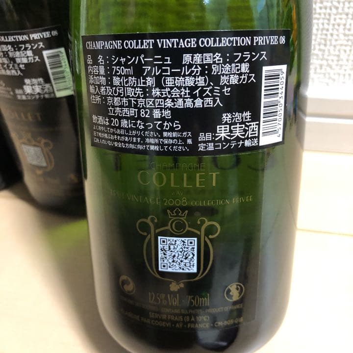 3本セットシャンパーニュ コレ コレクション プリヴェ ヴィンテージ 2008