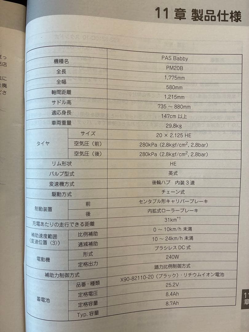 ヤマハ パスバビー pasbaby 電動アシスト自転車 チャイルドシート付き　黒