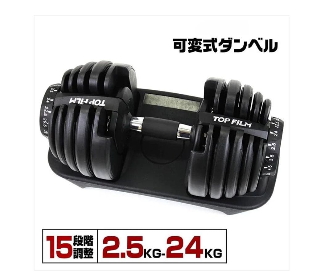 #2590 ダンベル可変式24kgBK