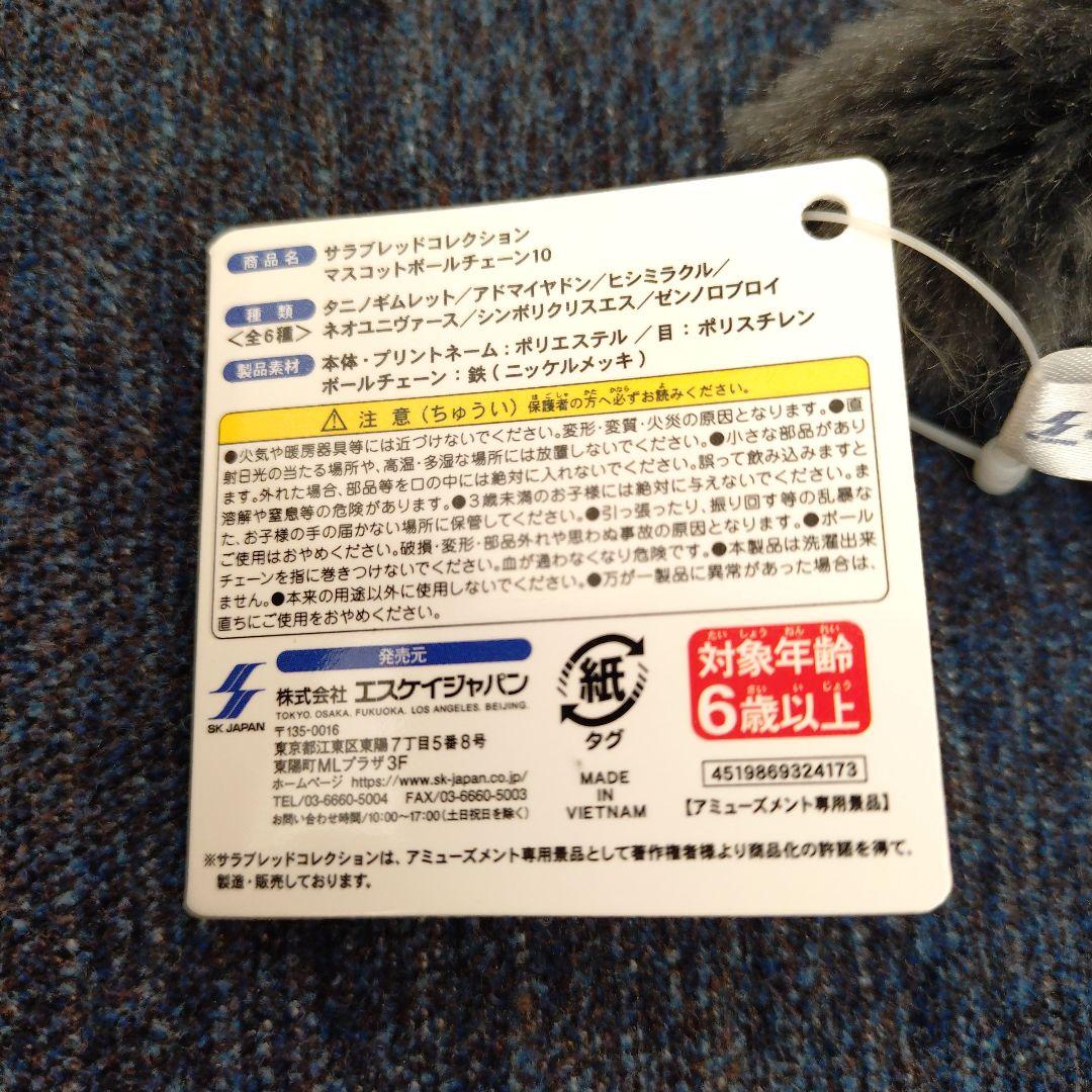 サラブレッドコレクション マスコット ボールチェーン10 ヒシミラクル