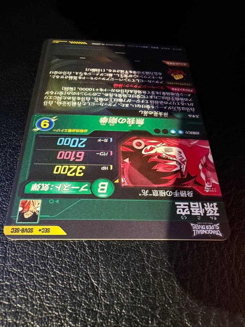 ドラゴンボールスーパーダイバーズ　SDV8-SEC パラレル　孫悟空