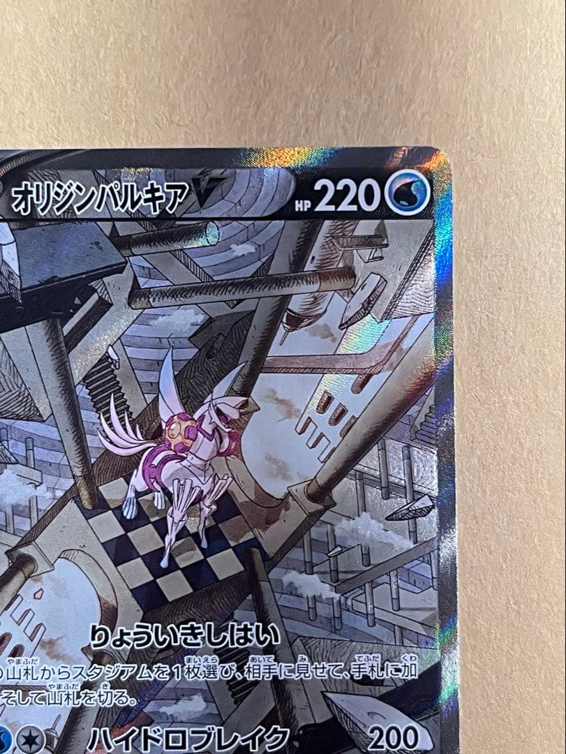 ポケモンカード オリジンパルキアV SA