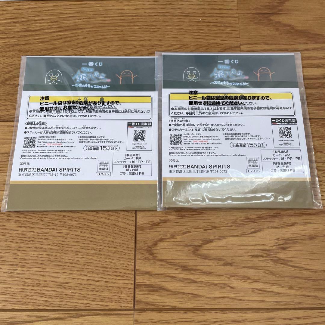 ※箱凹みあり※銀八先生　一番くじ