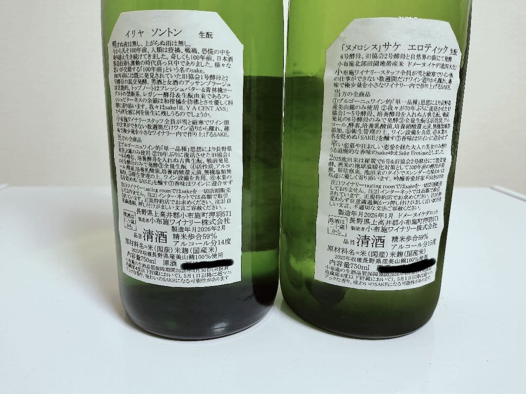 日本酒セット ソガペールエフィス