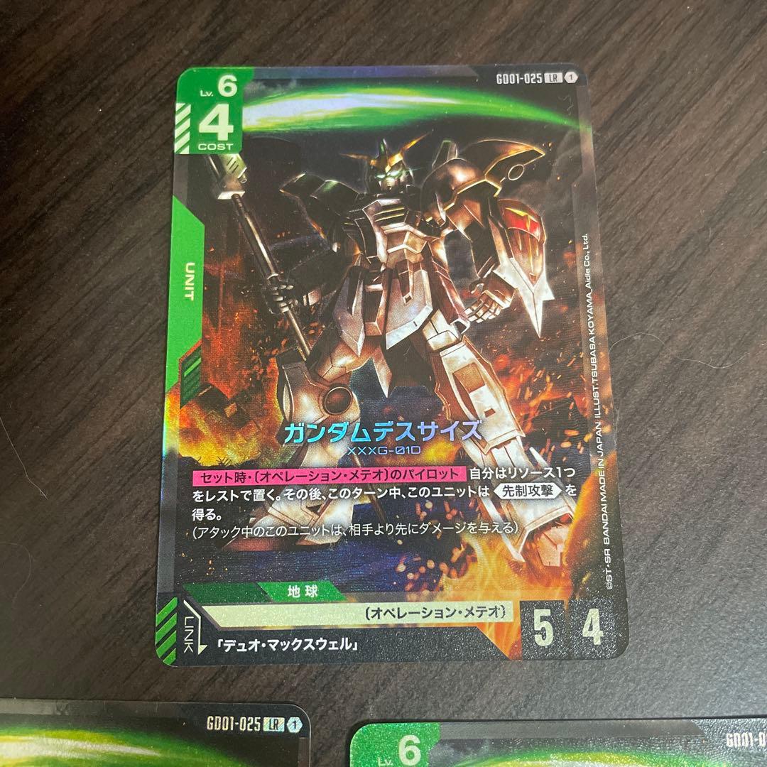 ゲ*マ様 ガンダムデスサイズLR3枚セット