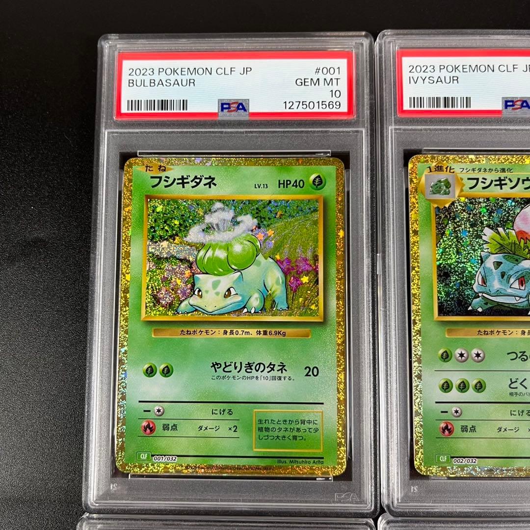 9連番 PSA10 ポケモンカードclassic ポケモンクラシック 御三家