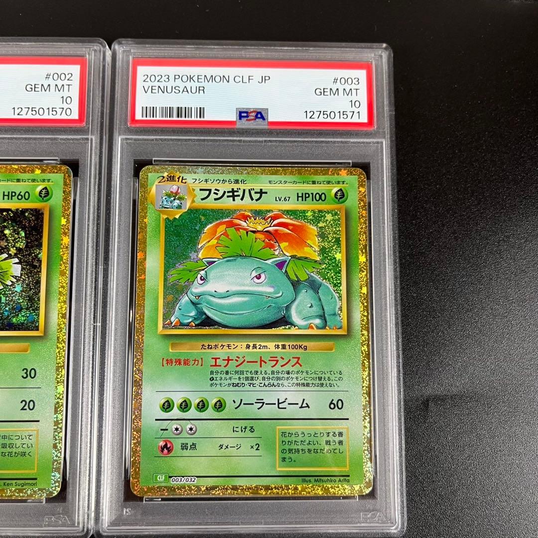 9連番 PSA10 ポケモンカードclassic ポケモンクラシック 御三家