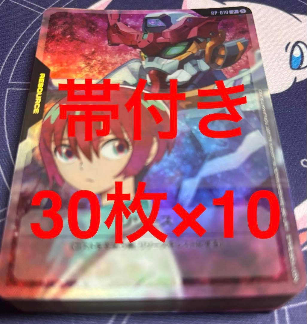 ガンダムカード　マチュ＆ジークアクス リソースカード300枚セット