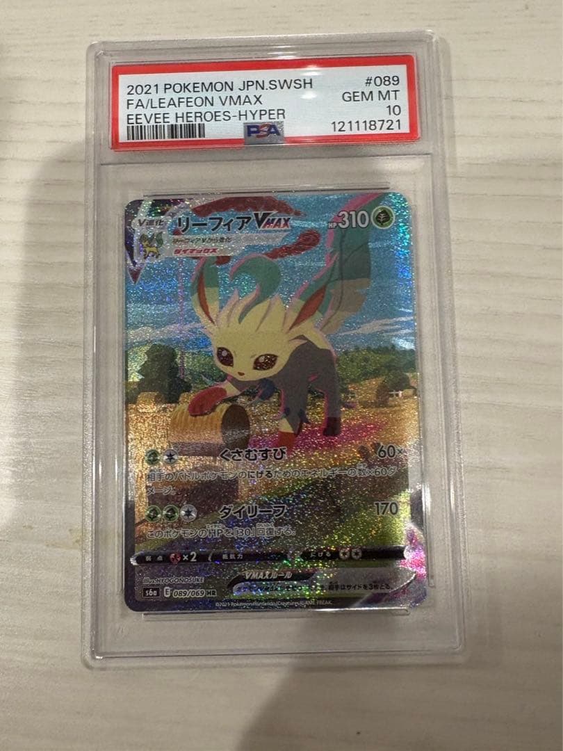 PSA10 リーフィア VMAX HR