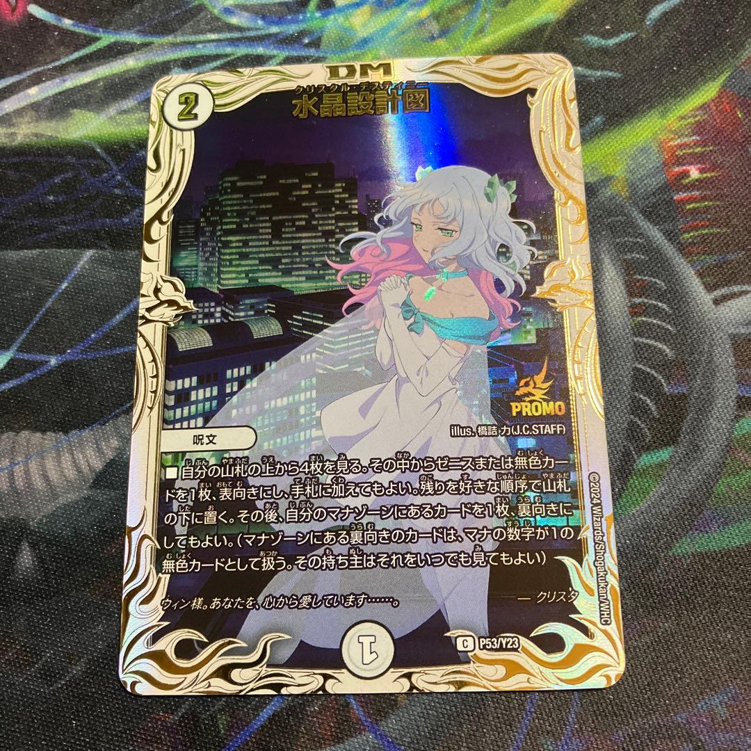 メルカリ便　1枚　水晶設計図 プロモ クリスタ　デュエルマスターズ　ラスト