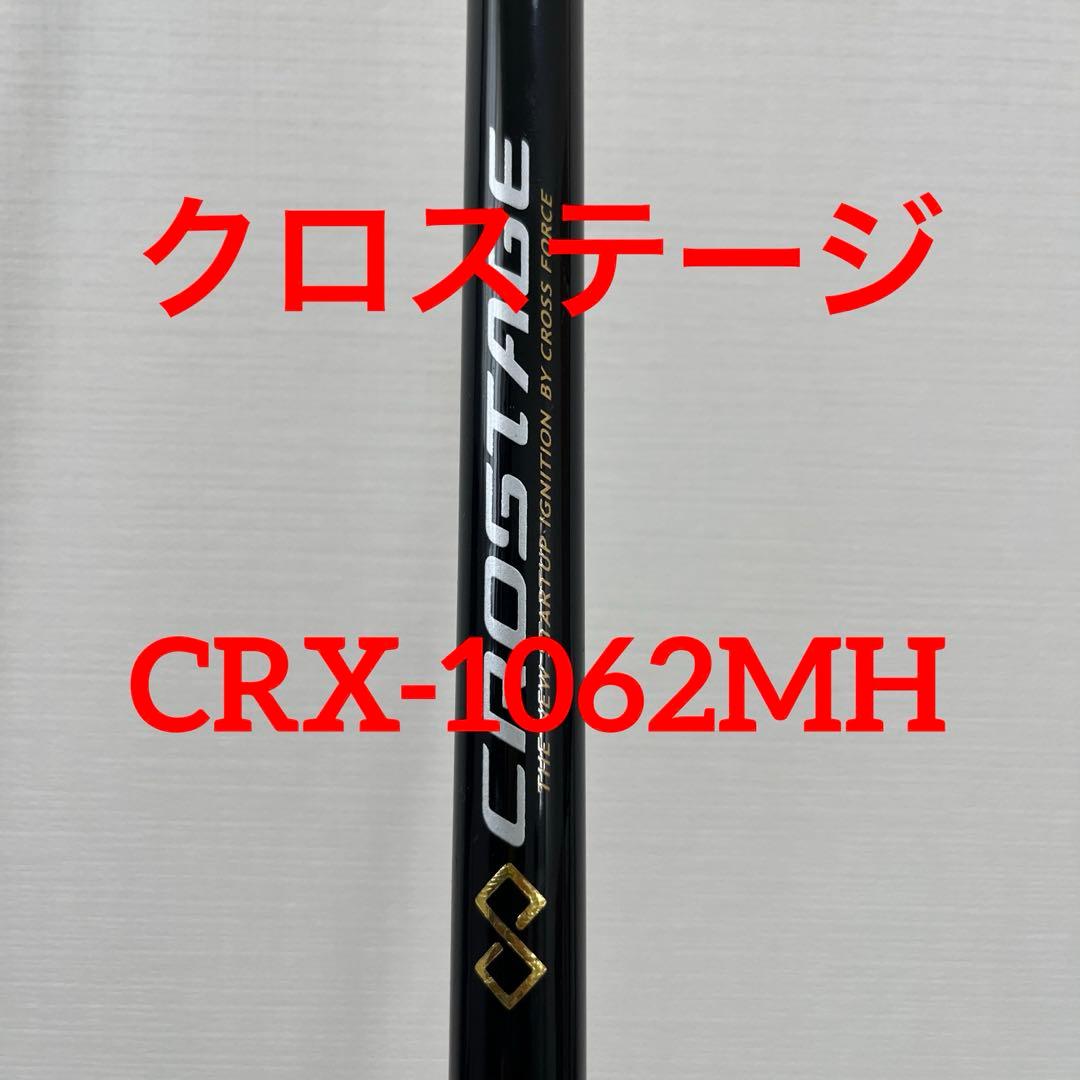 メジャークラフト　クロステージ　CRX-1062MH