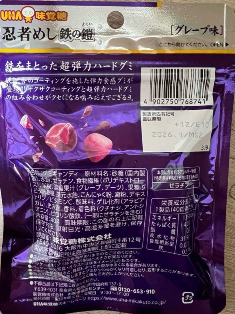 忍者めし 鉄の鎧 グレープ味 100袋