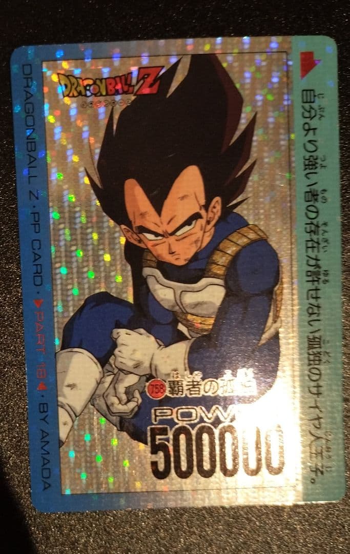 美品 ドラゴンボール ベジータ  カード キラ PP