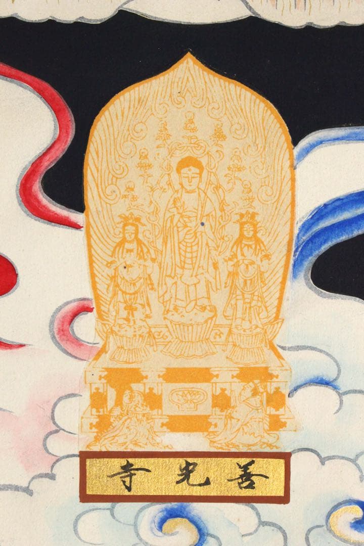 No5402 掛軸　西国三十三所御集印霊幅　紙本　紺紙金泥　木箱付　送料無料