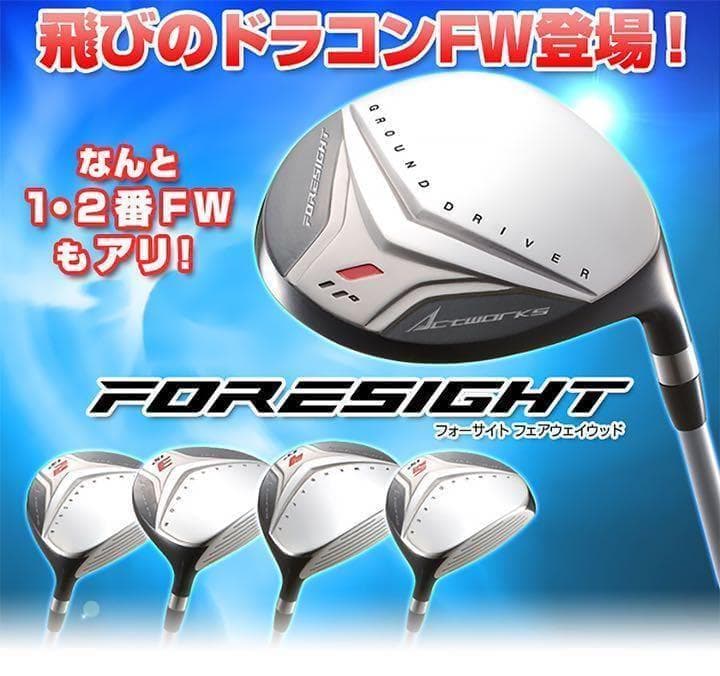 【ヘッド単品】1.2番FWも! 超大型激飛び2オン兵器☆ フォーサイトFW