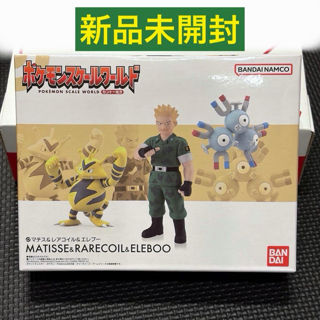 【新品未開封】マチス&レアコイル&エレブー ポケモンスケールワールド フィギュア