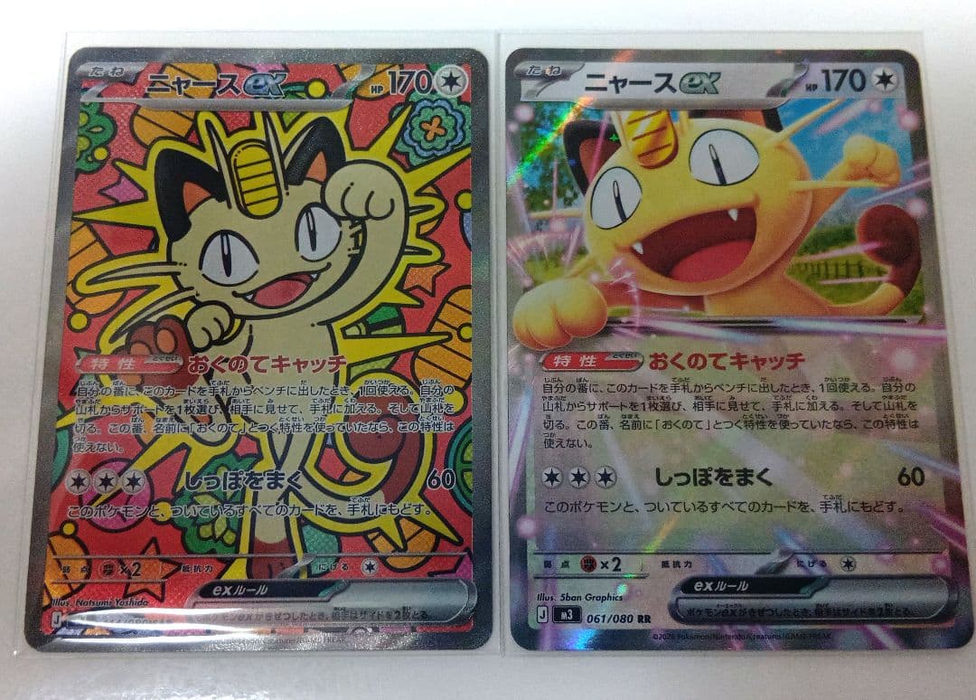 【ポケカ】ニャースex SAR M3 ムニキスゼロ 114/080