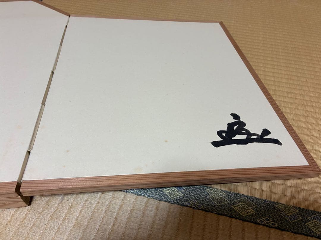 小川流煎茶使用　三字壁