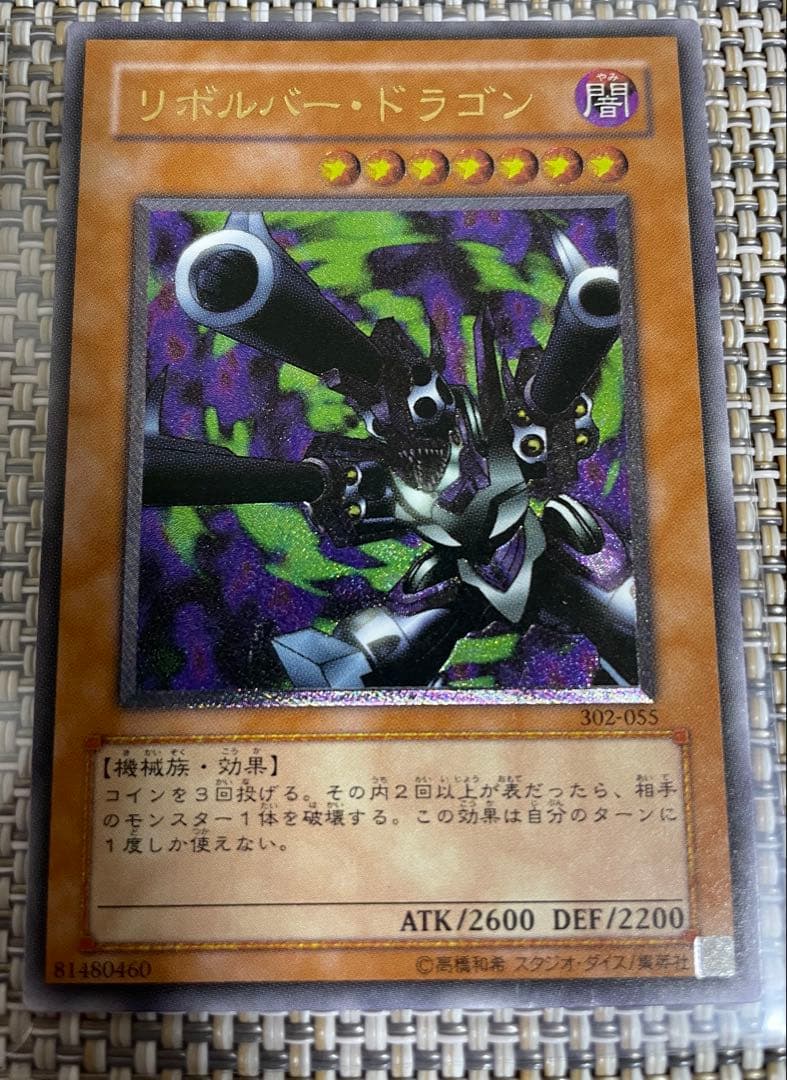 遊戯王　 リボルバー・ドラゴン　レリーフ