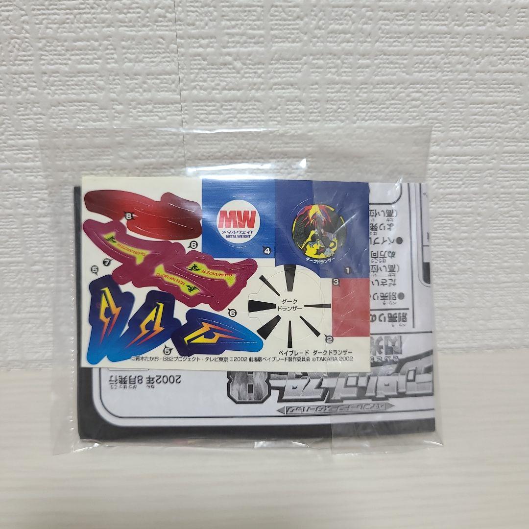 ベイブレード ダークドランザー ランダムブースター８ アタリ２