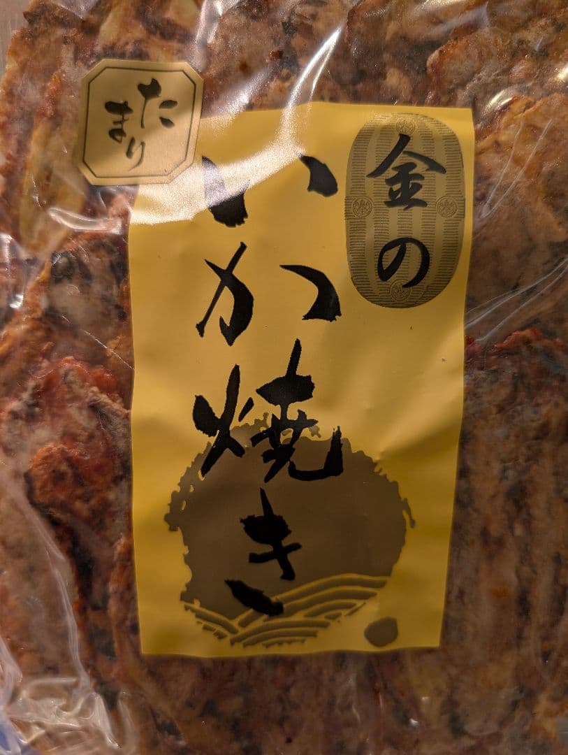 みーちゃん 金のいか焼き たまり2袋、素焼き3袋