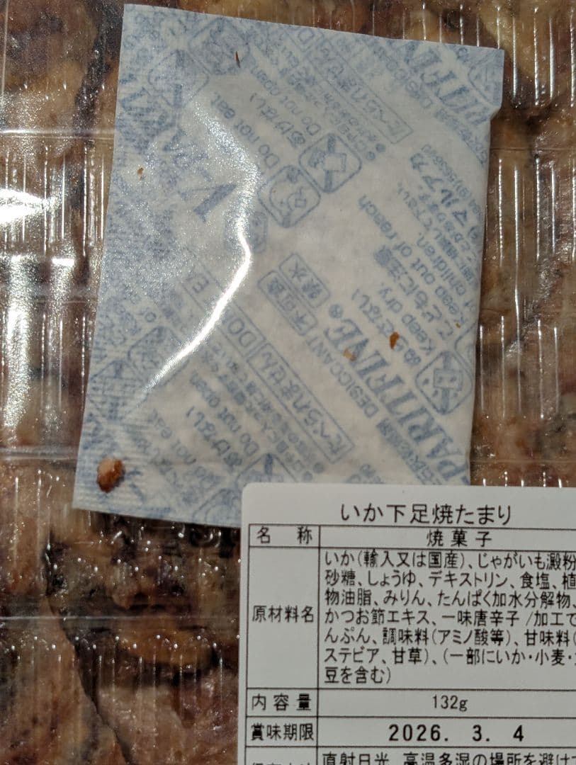 みーちゃん 金のいか焼き たまり2袋、素焼き3袋