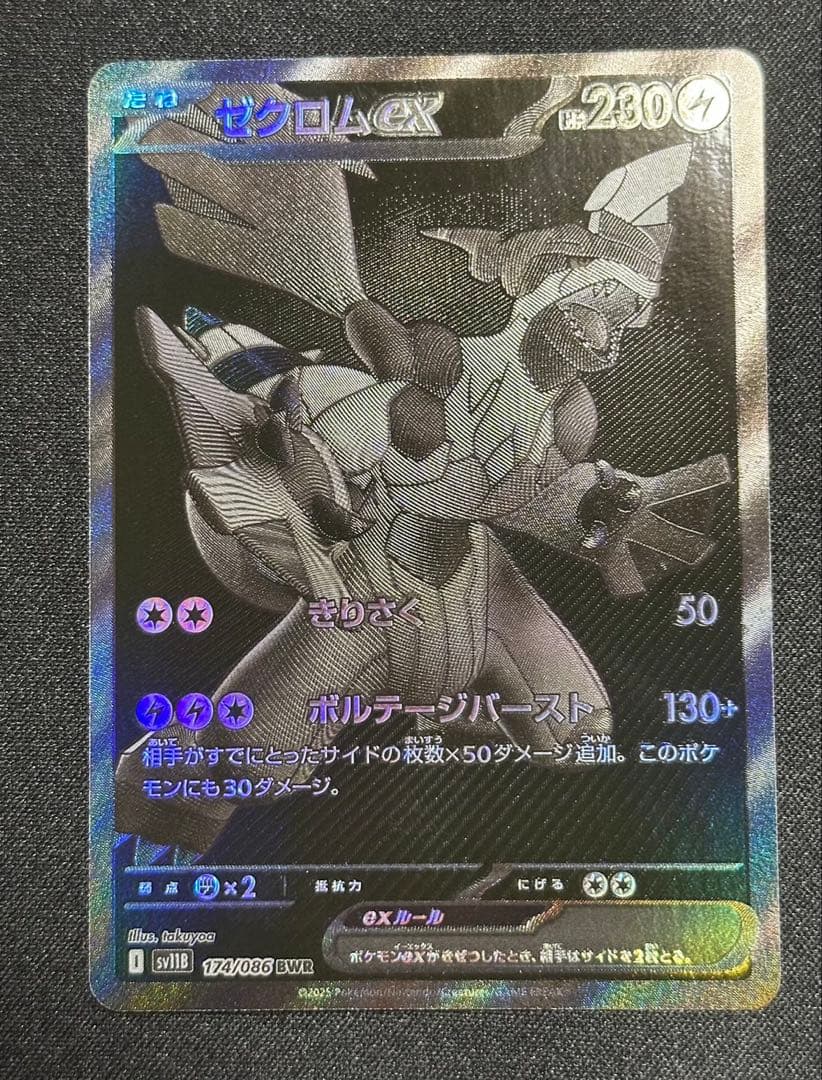 ゼクロムex bwr 美品 センタリング〇174/086 ポケモンカード