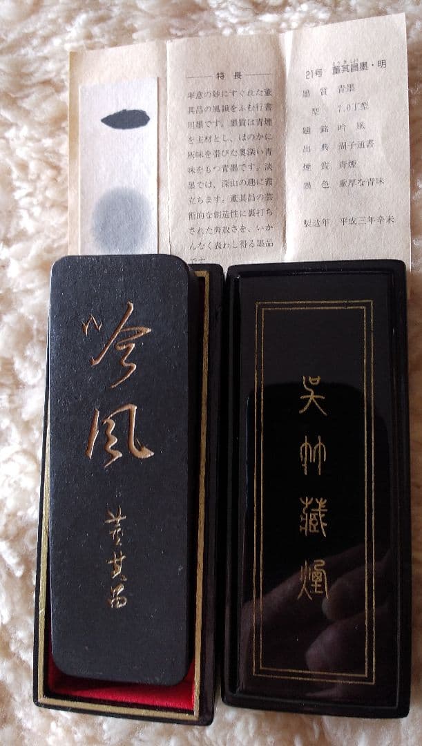 董其昌墨  名筆三十撰墨第21号