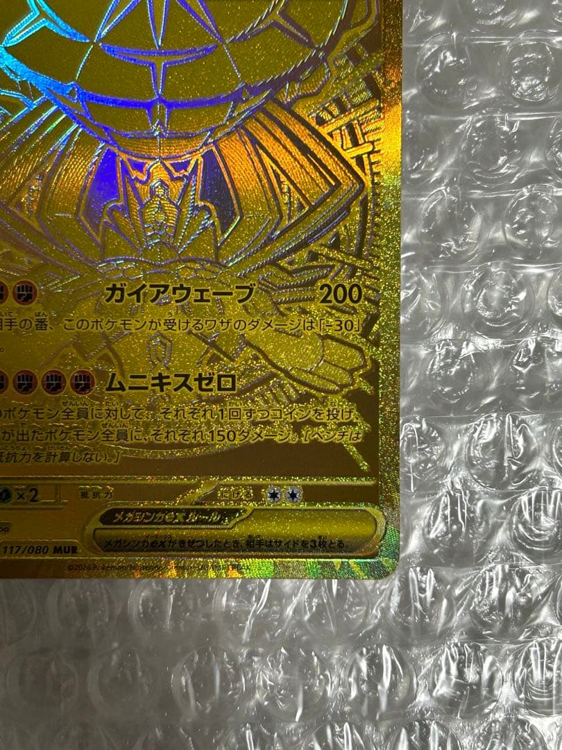 に*う様 メガジガルデex MUR