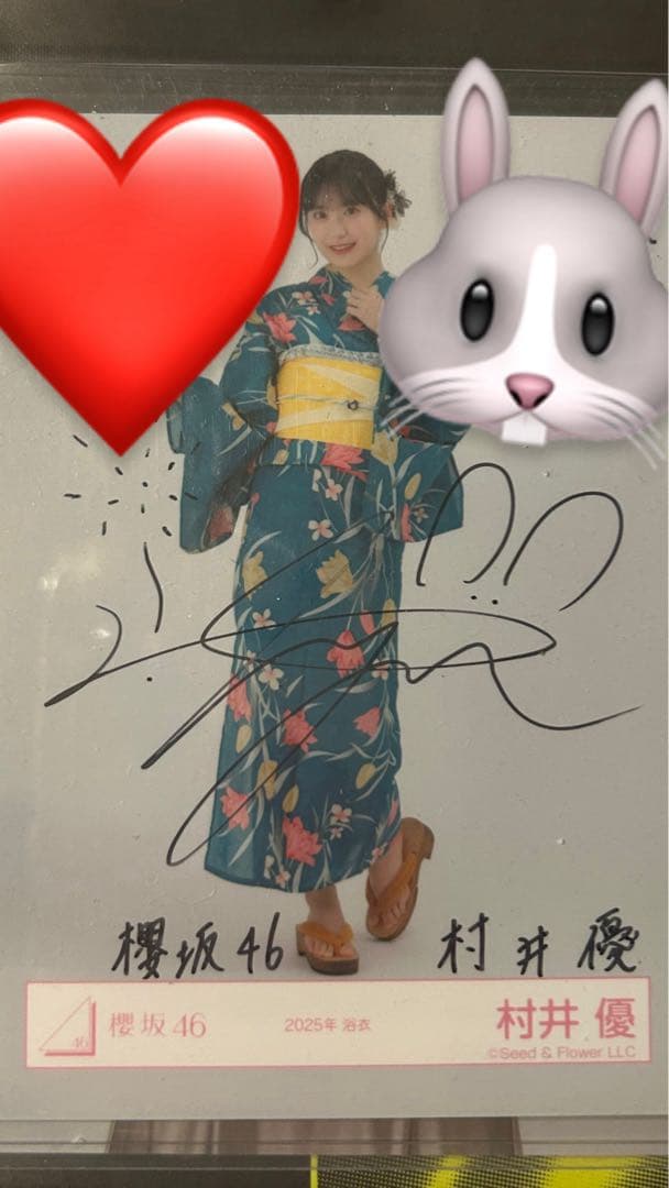 村井優 サイン入り 浴衣写真 櫻坂46