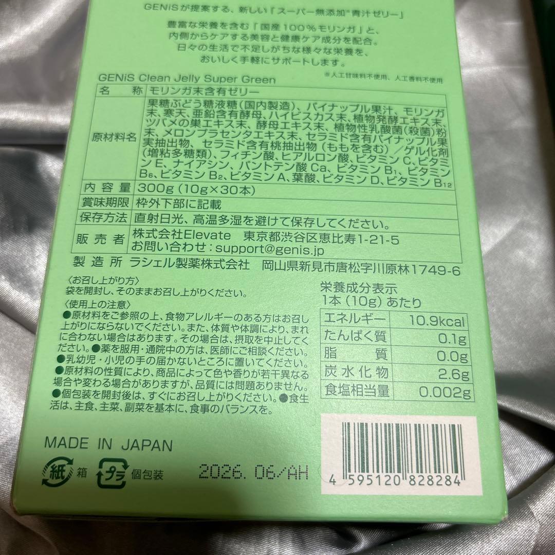 ジェニス　CleanJelly 新品未使用　GENiS クリーンゼリー