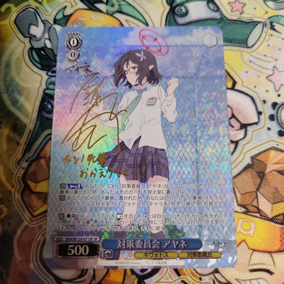 ヴァイスシュヴァルツ　ブルーアーカイブ　対策委員会　アヤネ　sp