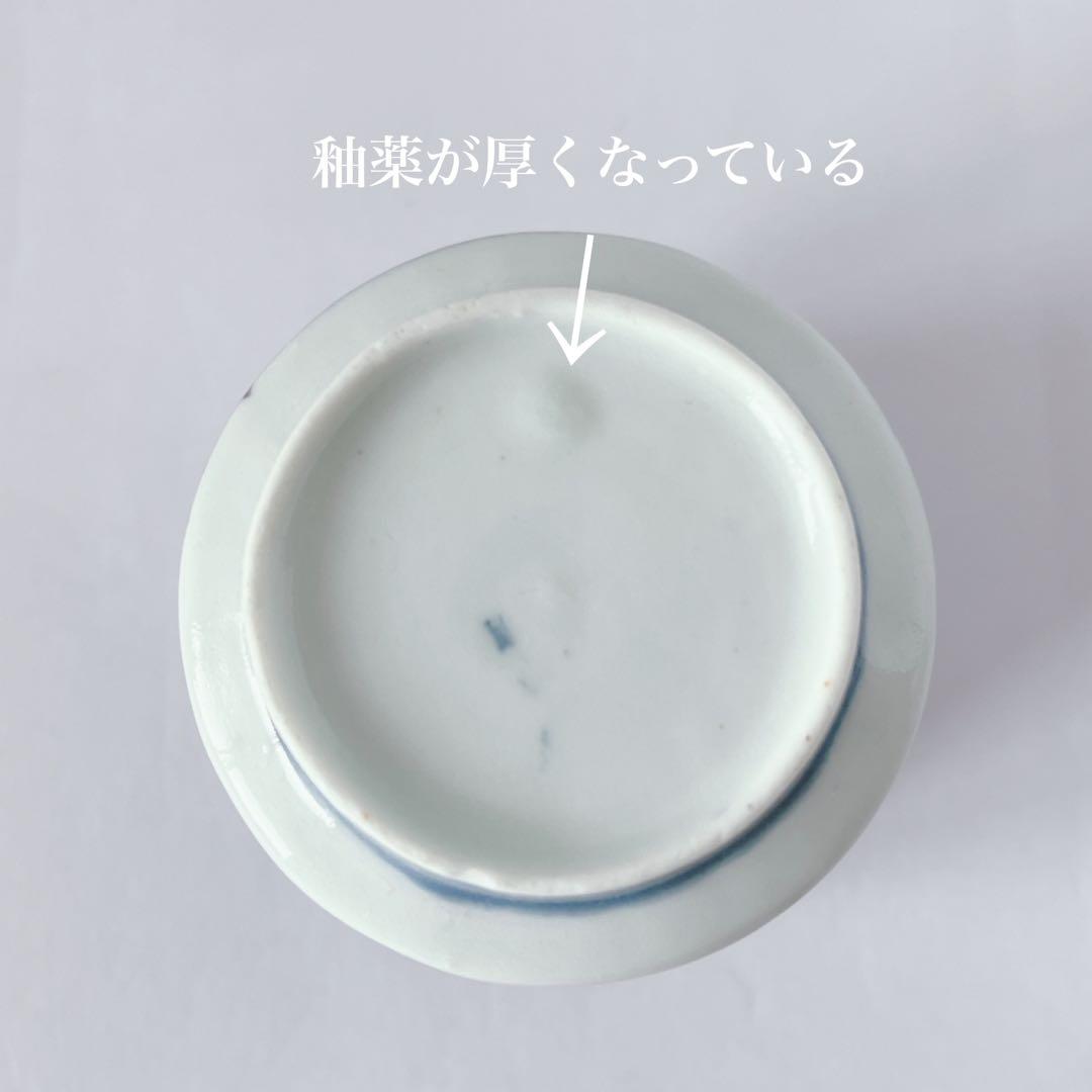古伊万里　染付　氷裂文　覗き猪口　骨董