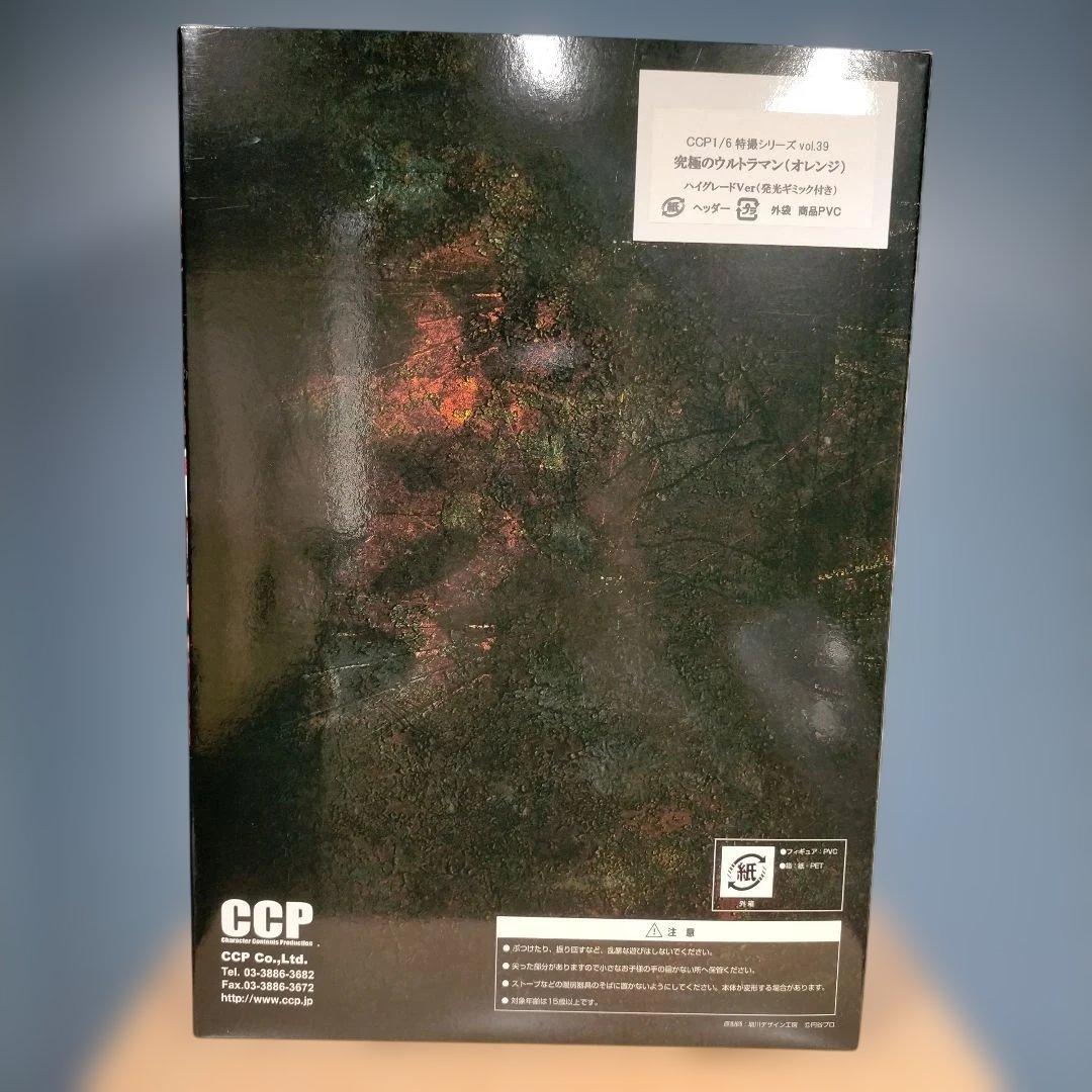 CCP ウルトラマンCタイプハイグレード版オレンジ（発光ギミック付き）未開封品