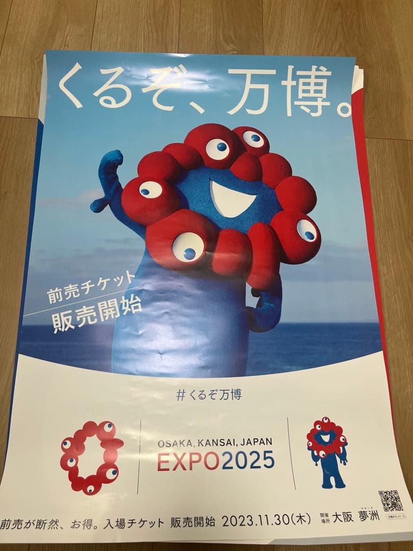 EXPO 2025 大阪・関西 ポスター B2 5枚セット (画鋲穴無し)