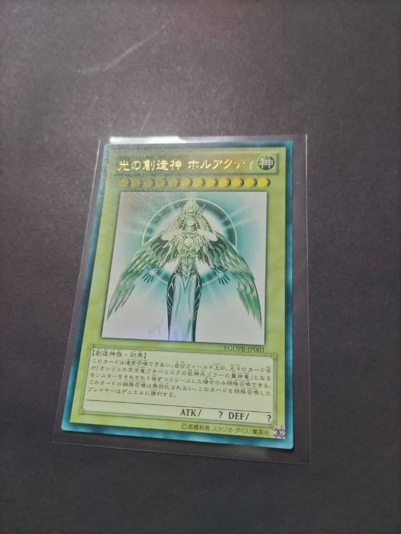 光の創造神ホルアクティ 光の創造神 ホルアクティ 鑑定書付き