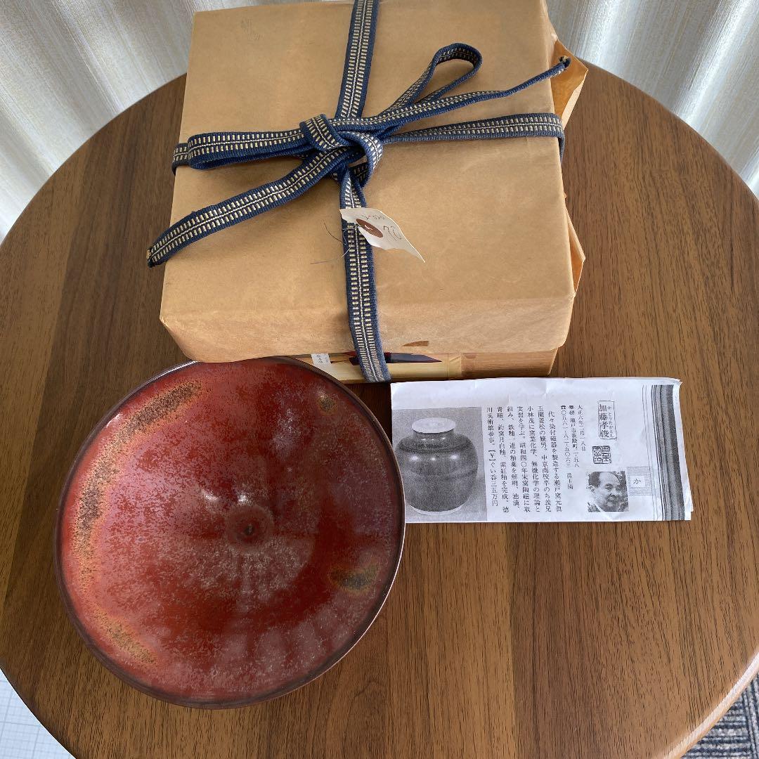 加藤孝俊作　　平茶碗　No81