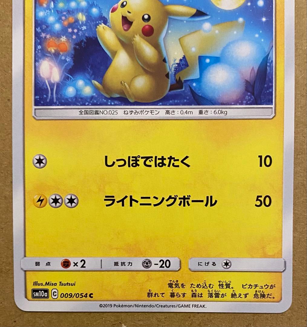 ピカチュウ 009/054 ジージーエンド 2019 ライトニングボール お月見