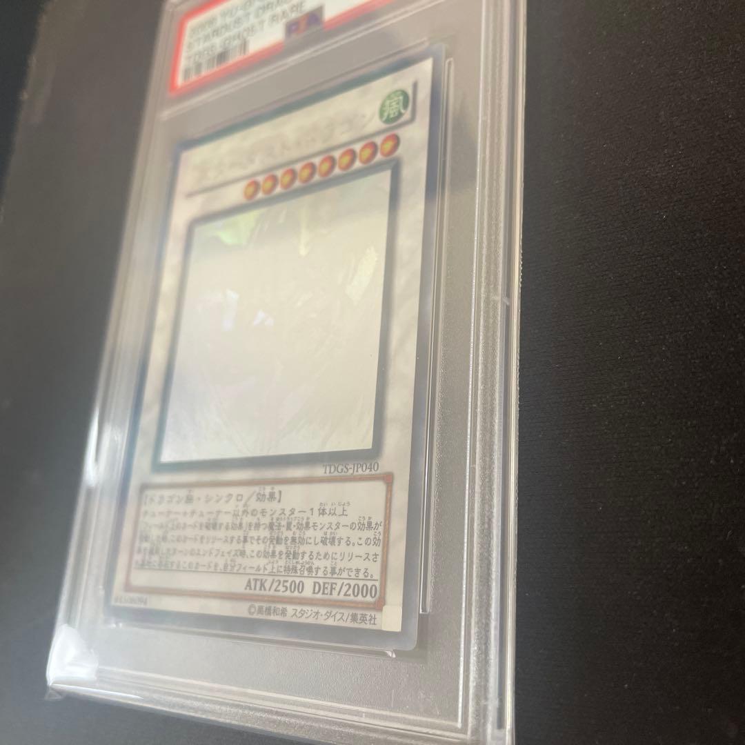 遊戯王 スターダストドラゴン ホロ psa10 美品