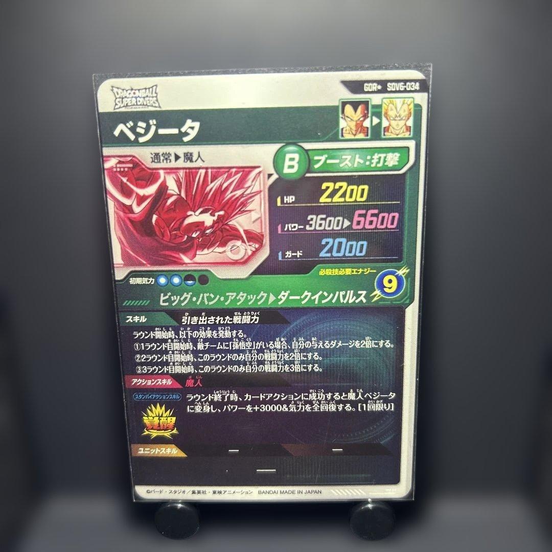 ドラゴンボールスーパーダイバーズ　SDV6-034 パラレル　ベジータ