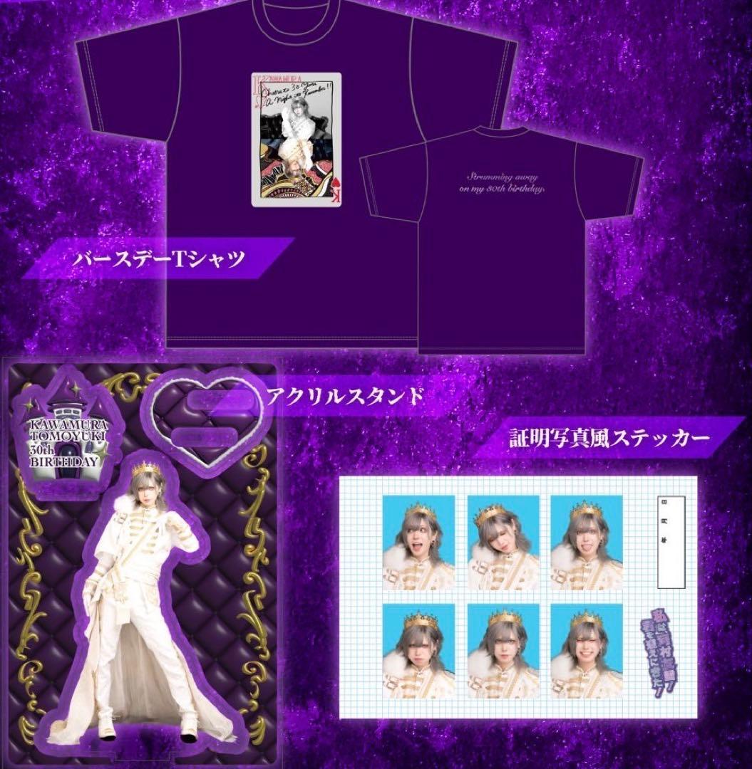 河村友雪　バースデーグッズセット2025