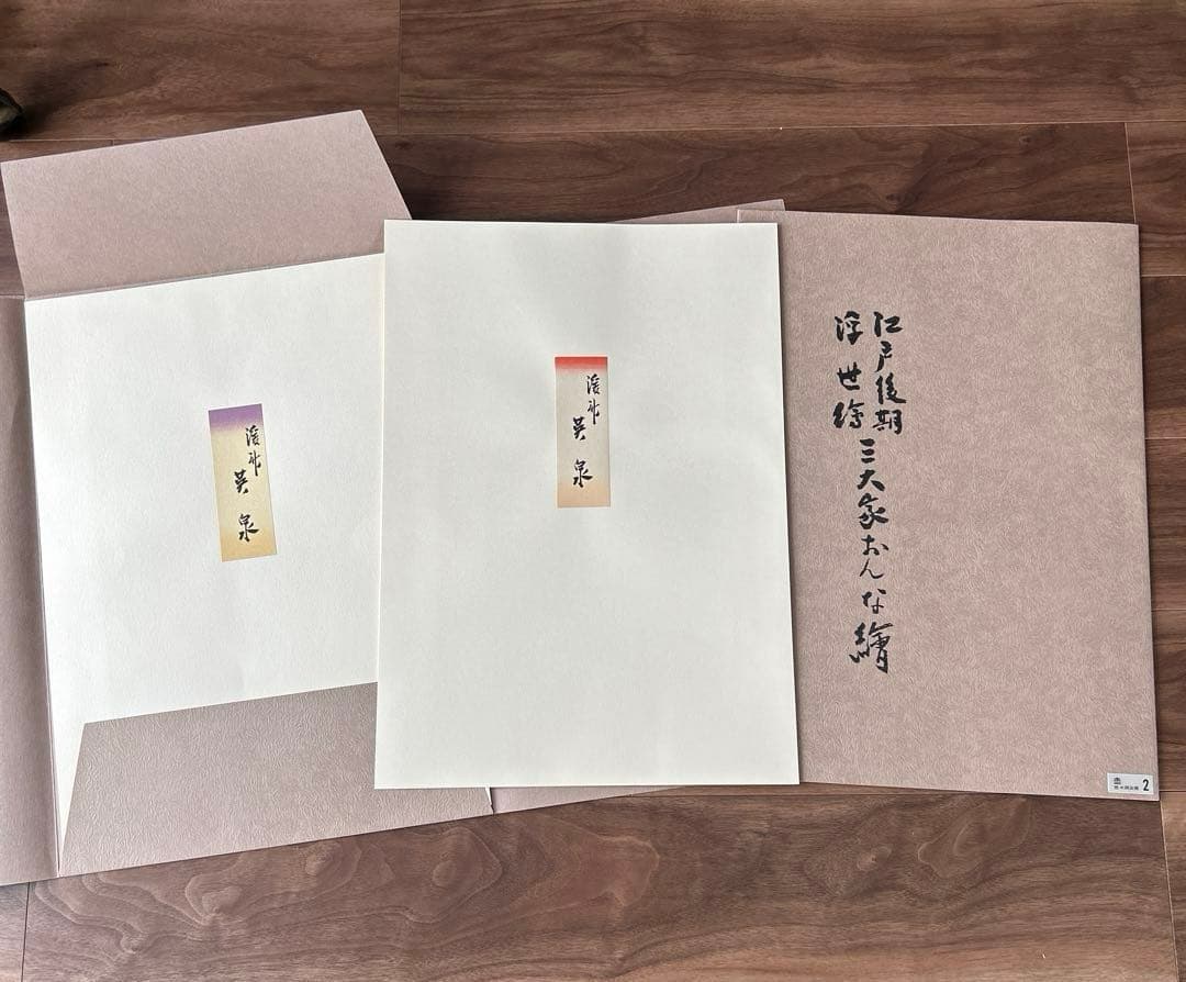 江戸後期.三大家おんな絵.20集.英泉.広重.国貞.原寸復刻.大錦版