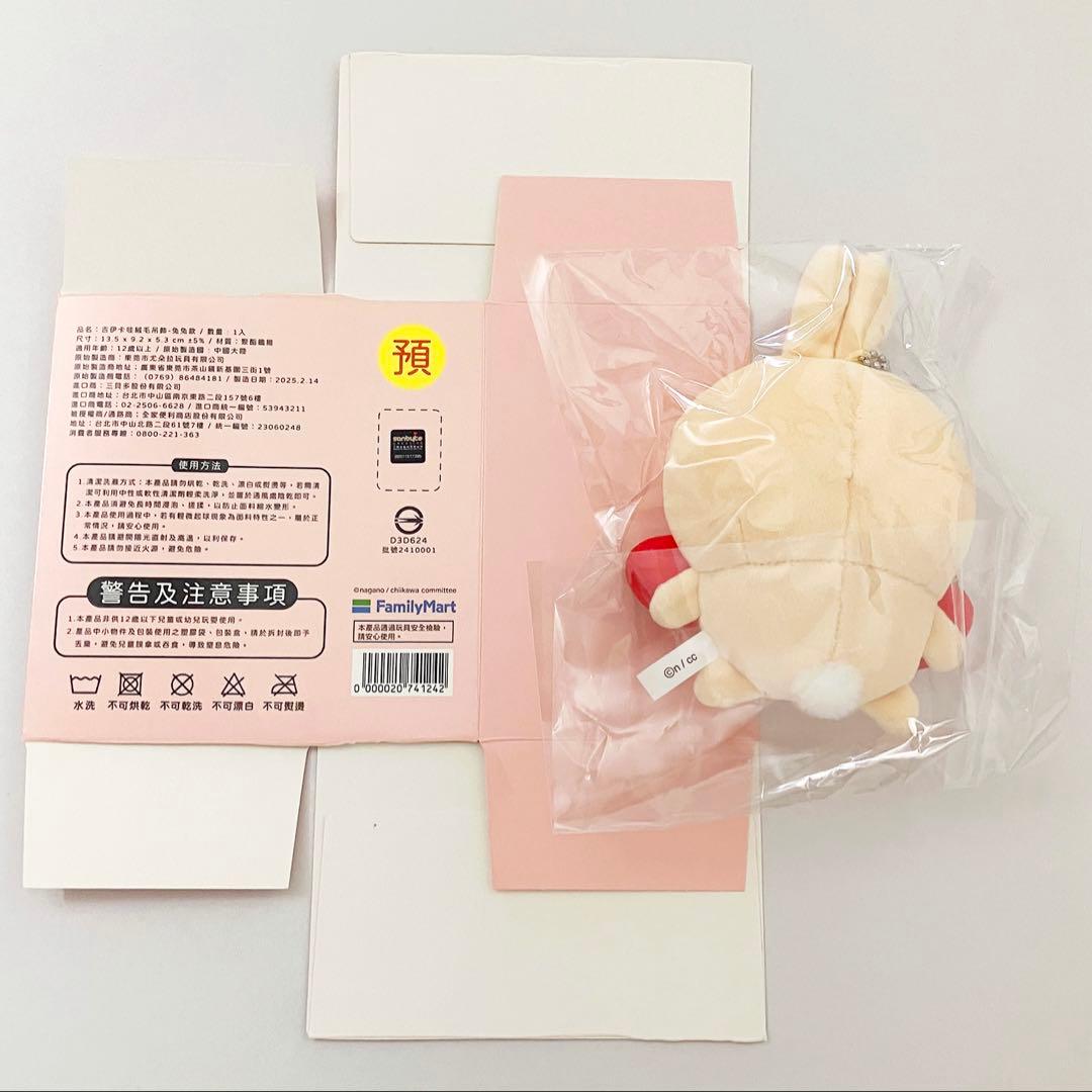 ちいかわ うさぎ いちご マスコット 台湾限定