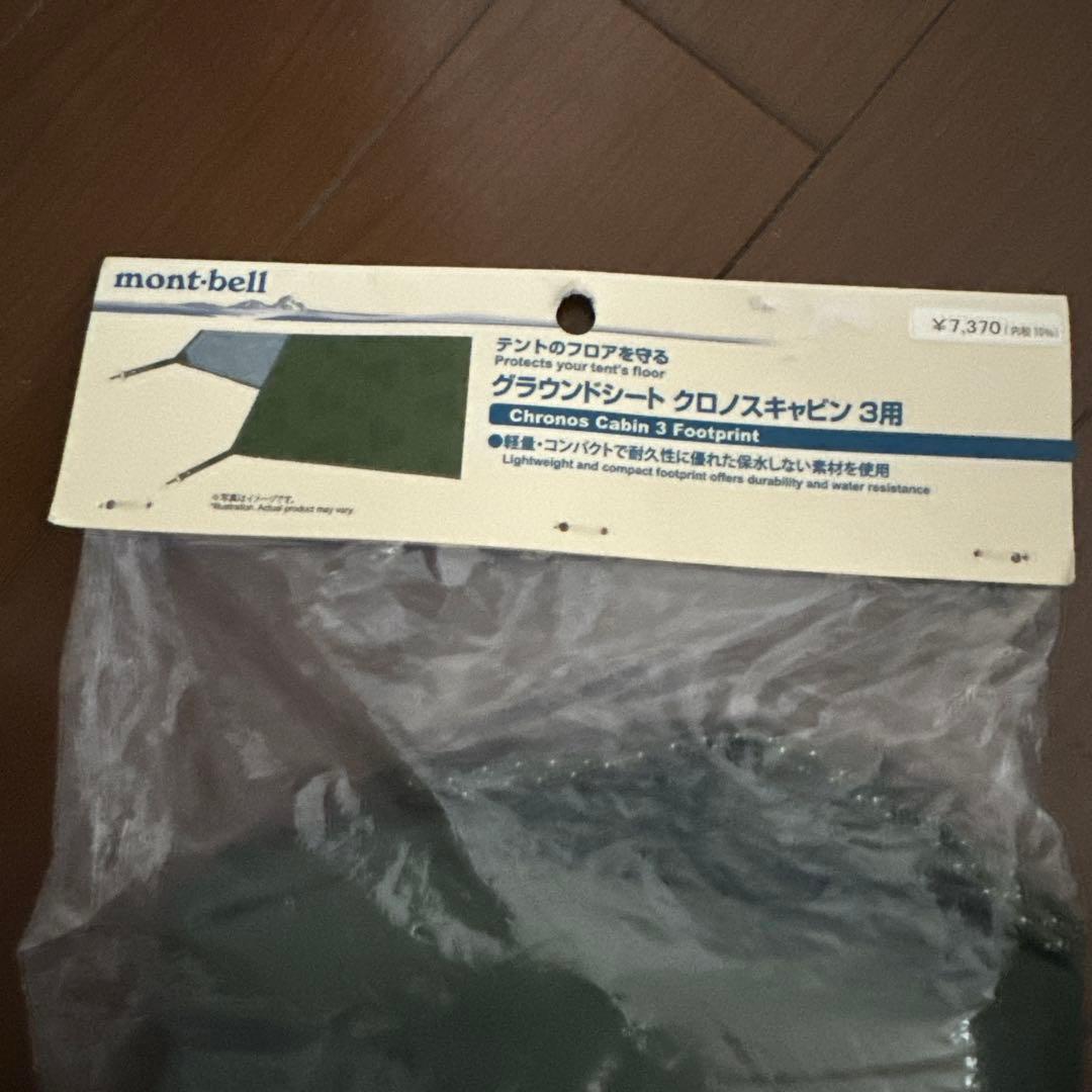 モンベル クロノスキャビン3 グリーン 専用シート付き